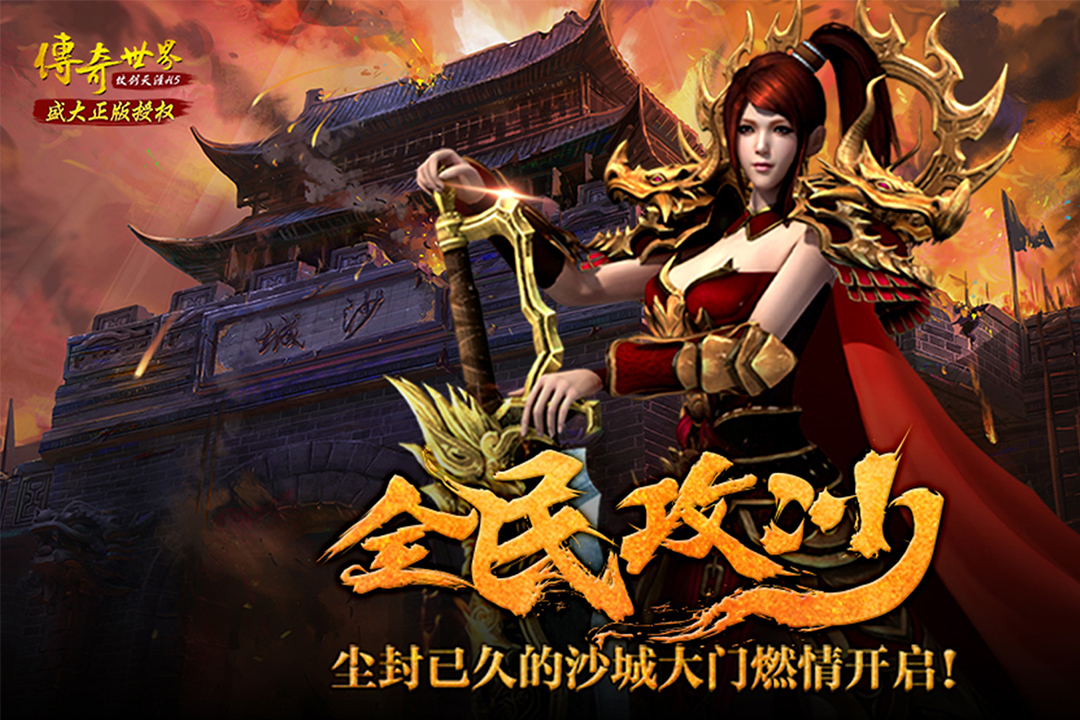 傳奇世界之仗劍天涯 福利版
