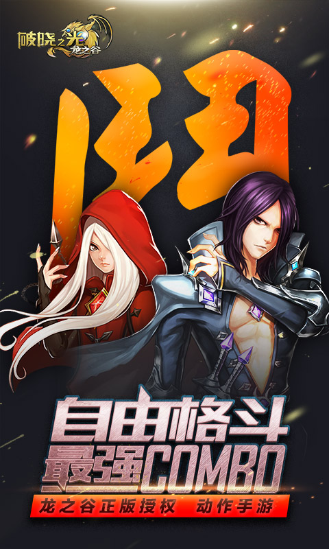 破曉之光 官方版