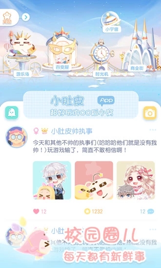 小肚皮官方版