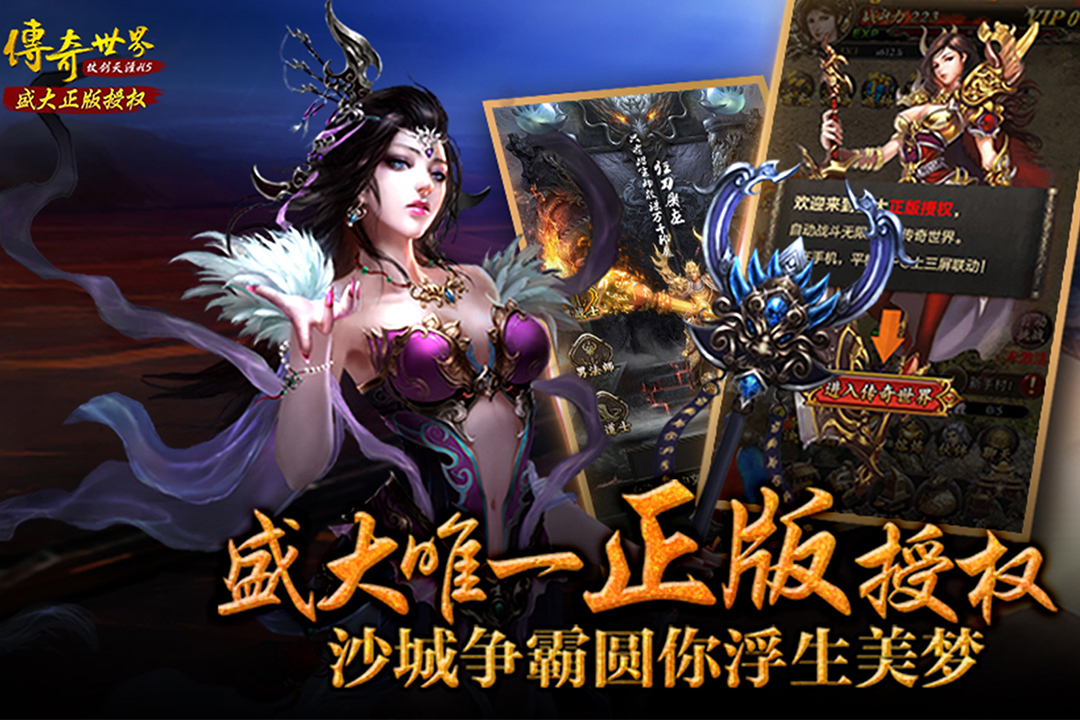 傳奇世界之仗劍天涯福利版 九游版