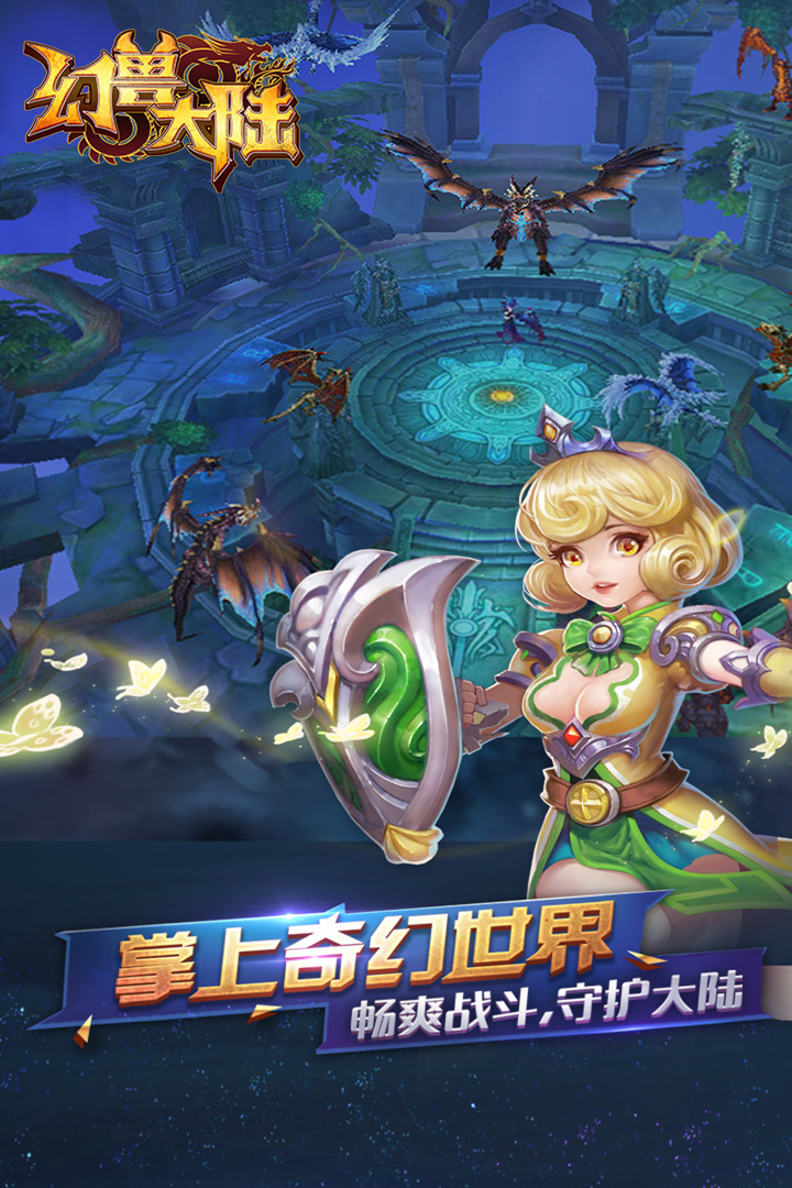 幻獸大陸 九游版