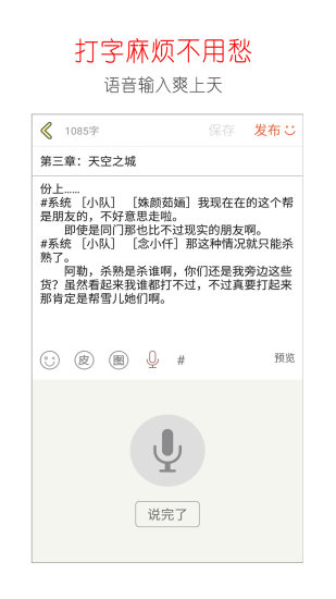 寫小說神器 App