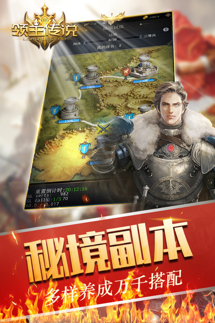 領(lǐng)主傳說 九游版