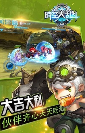 超時空大亂斗