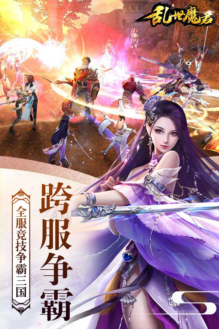亂世魔君