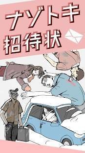 解謎邀請函