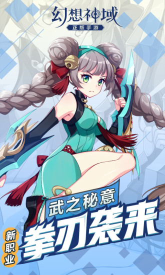 幻想神域 手機版