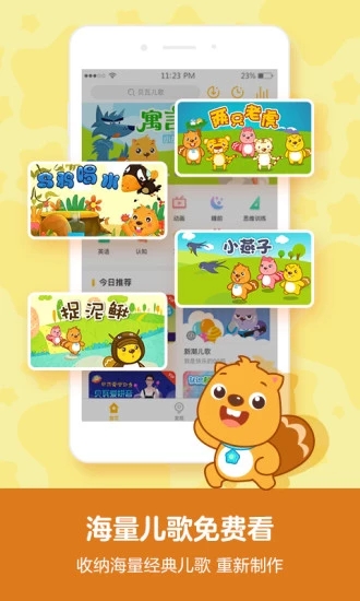 貝瓦兒歌