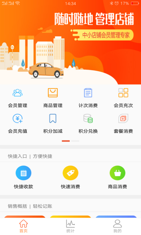 云上鋪會員管理收銀系統(tǒng)