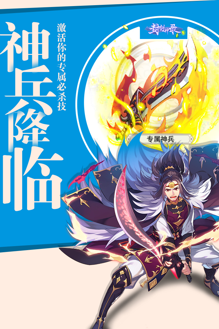 封劍神錄 九游版