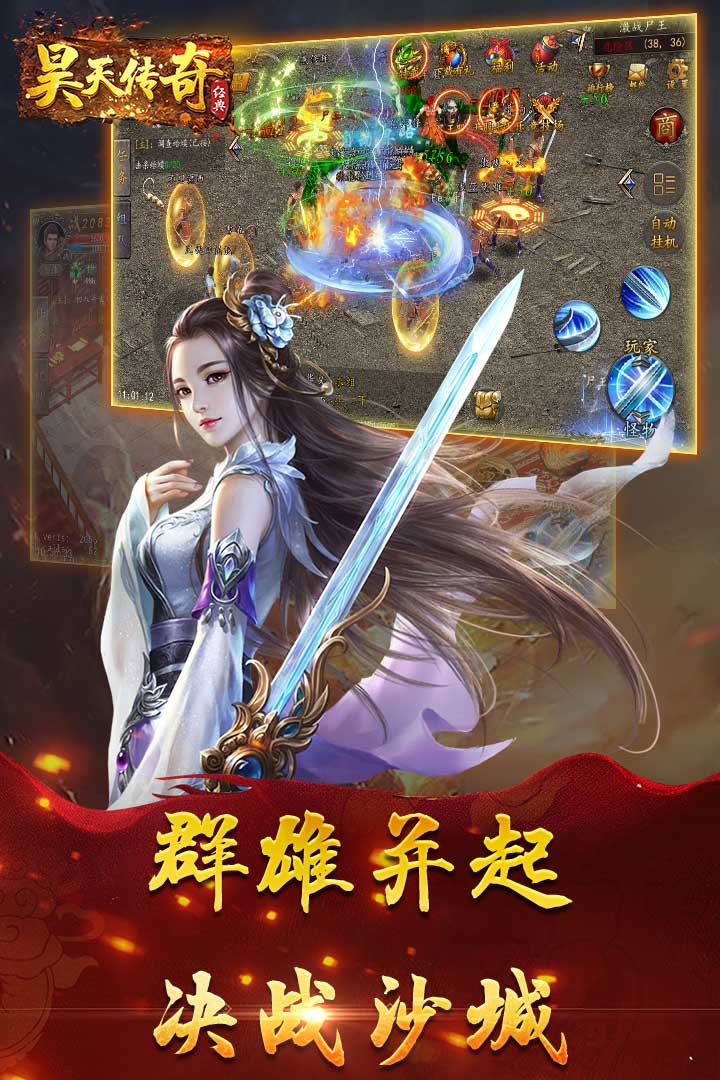 昊天傳奇 九游版