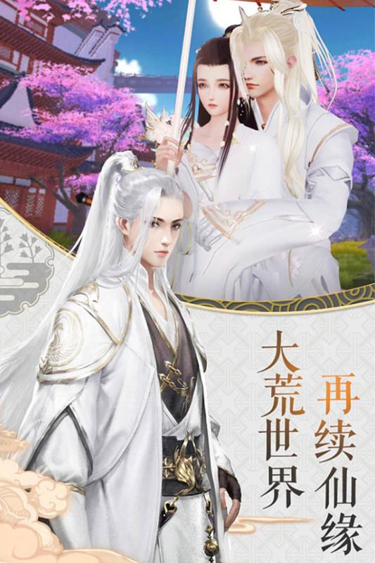 尋仙問情記 安卓版