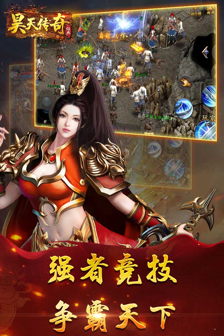 昊天傳奇 九游版