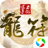 太古封魔錄之龍符