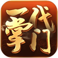 一代掌門(mén)