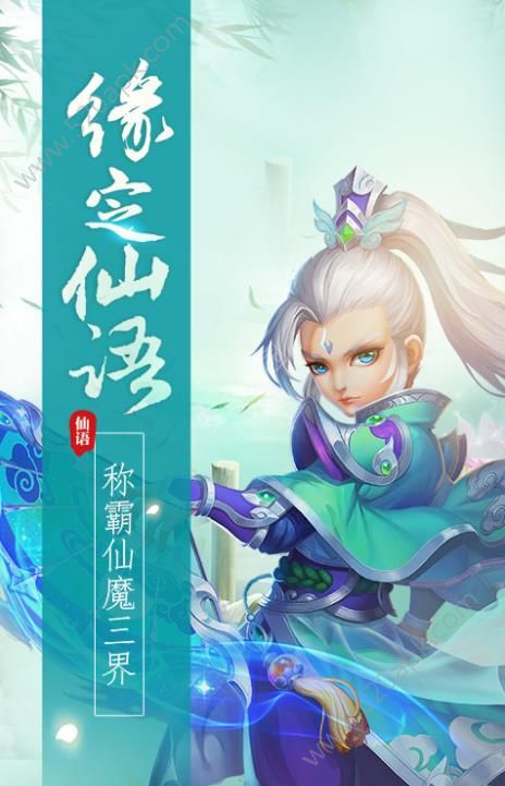 仙夢尋緣