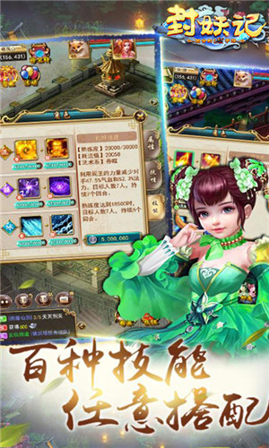 封妖捉鬼錄