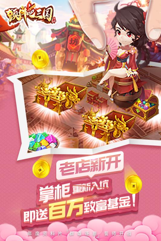 顫抖吧三國 官方版
