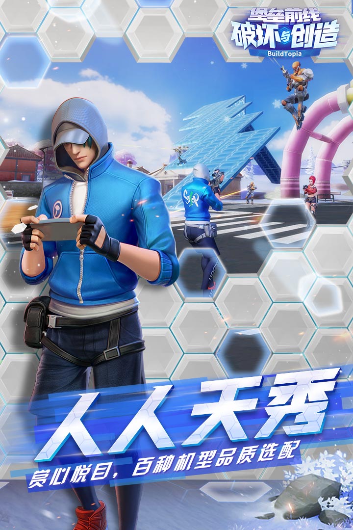 堡垒前线：破坏与创造 九游版