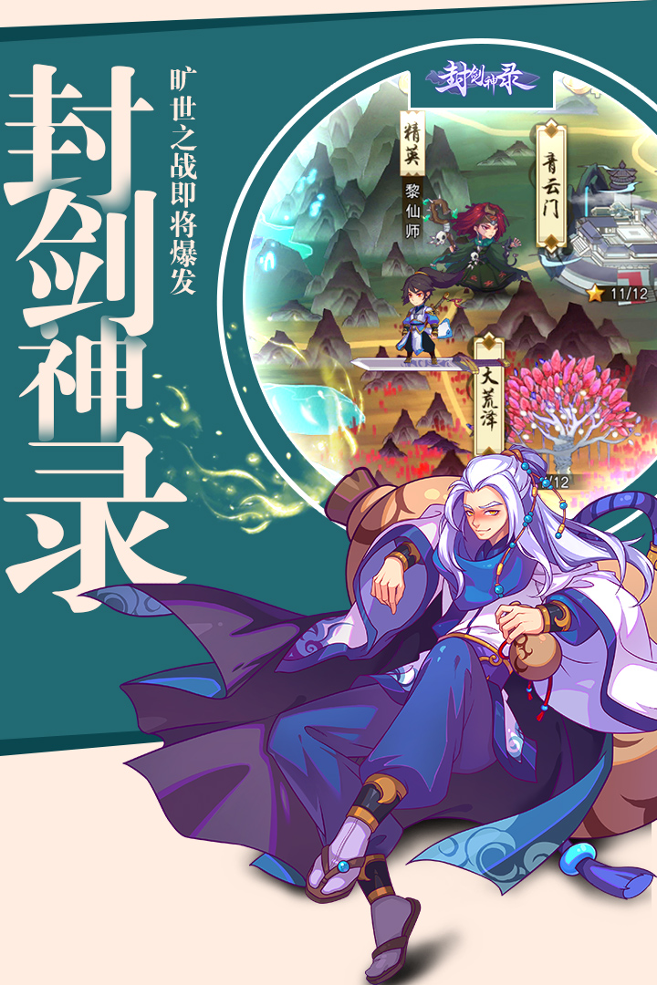 封劍神錄 九游版