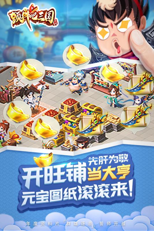顫抖吧三國 官方版