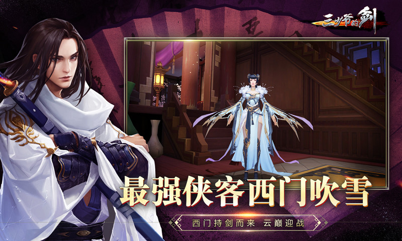 三少爺?shù)膭?手游