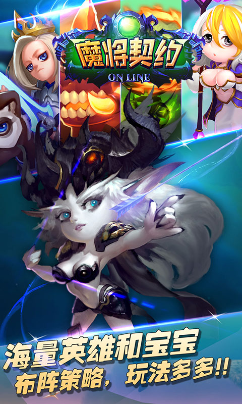 魔將契約
