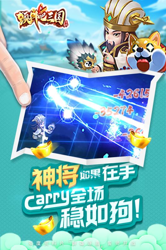 顫抖吧三國 官方版