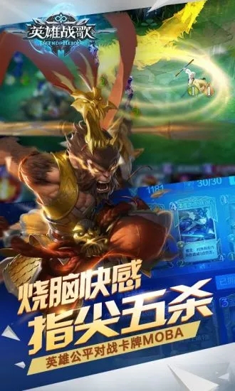 英雄戰(zhàn)歌 官方版