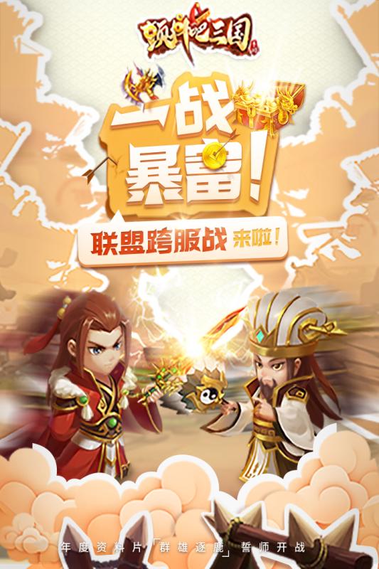 顫抖吧三國 官方版