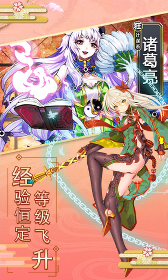 妖萌戰姬 星耀版