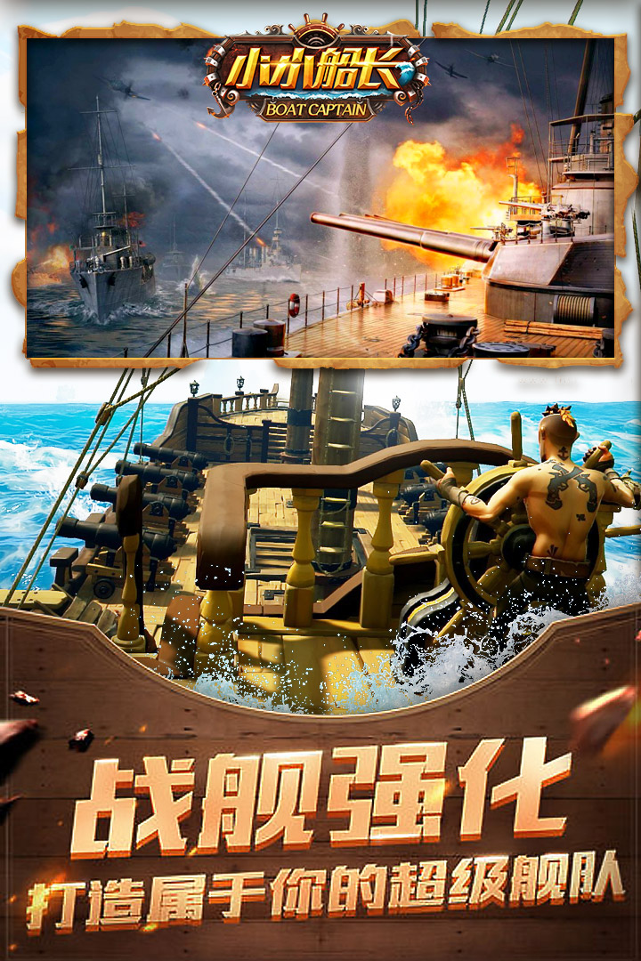 小小船長(zhǎng) 九游版