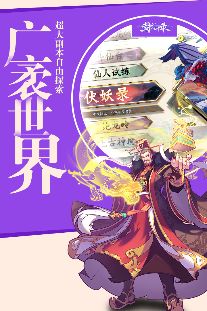 封劍神錄 九游版
