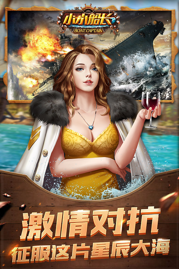 小小船長(zhǎng) 九游版