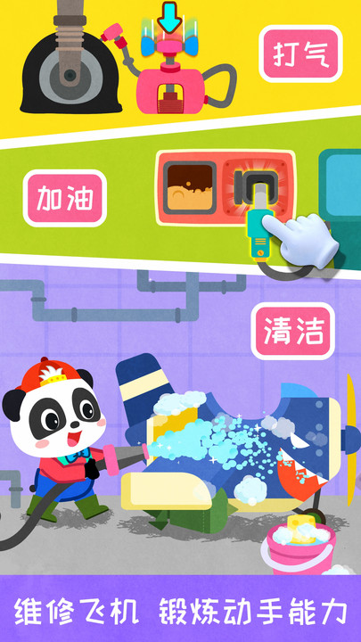 寶寶巴士寶寶開(kāi)飛機(jī)