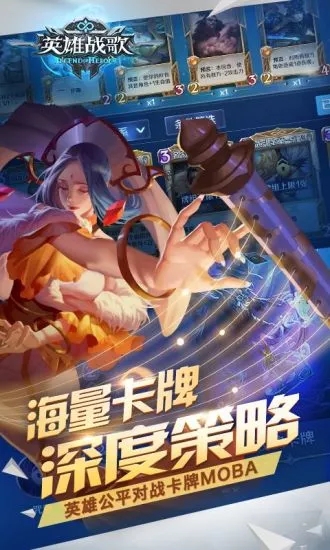英雄戰(zhàn)歌 官方版