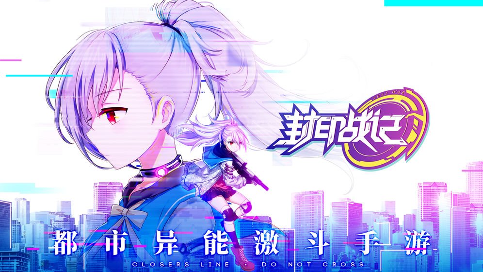 封印戰(zhàn)記 臺服