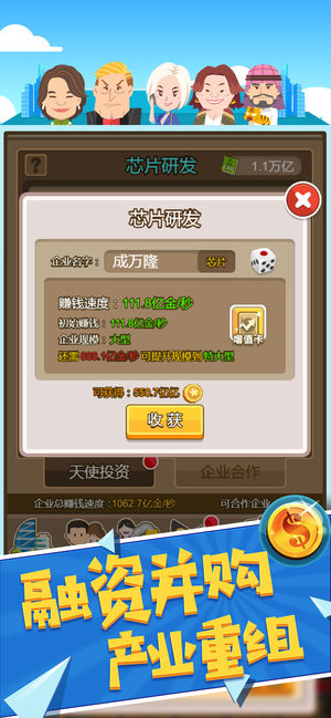 億萬大亨