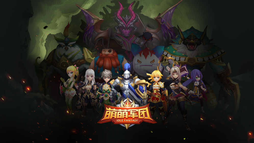 萌萌軍團 官方版