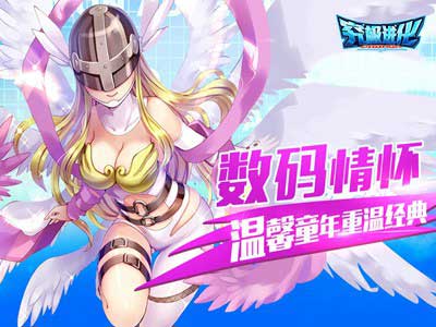 究極進(jìn)化 官方版
