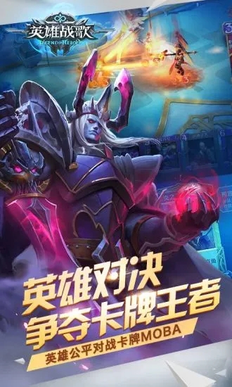 英雄戰(zhàn)歌 官方版