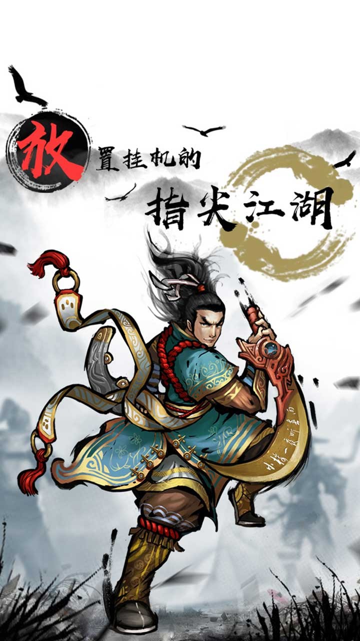 武俠全明星 果盤版