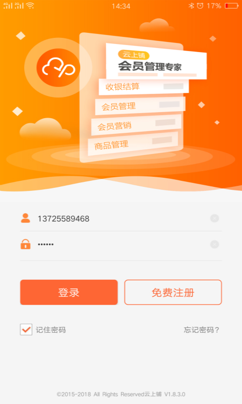云上鋪會員管理收銀系統(tǒng)