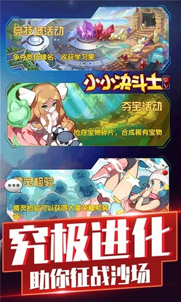 小小決斗士 滿V版