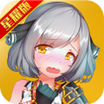 妖萌战姬 星耀版