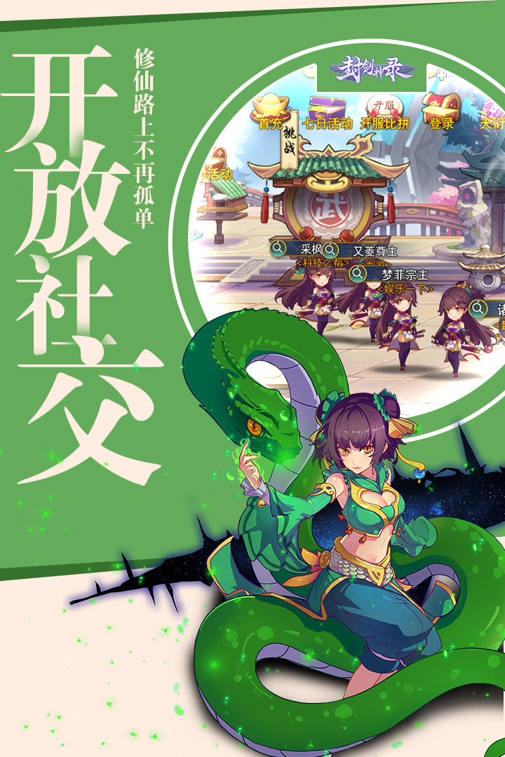 封劍神錄 九游版