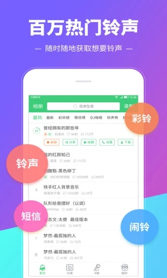 鈴聲多多 免費版