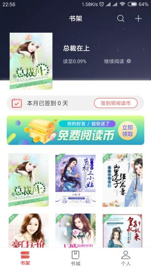 趣閱讀 App