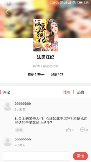 趣閱讀 App