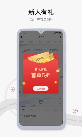 首汽約車